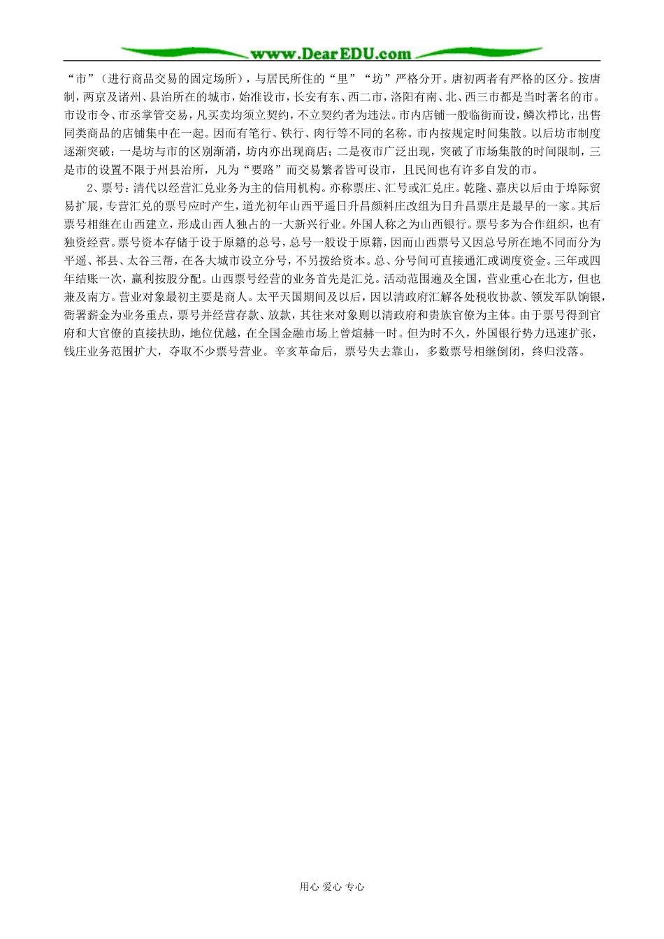 高中历史古代商业的发展教学参考 新课标 人教版 必修2_第2页