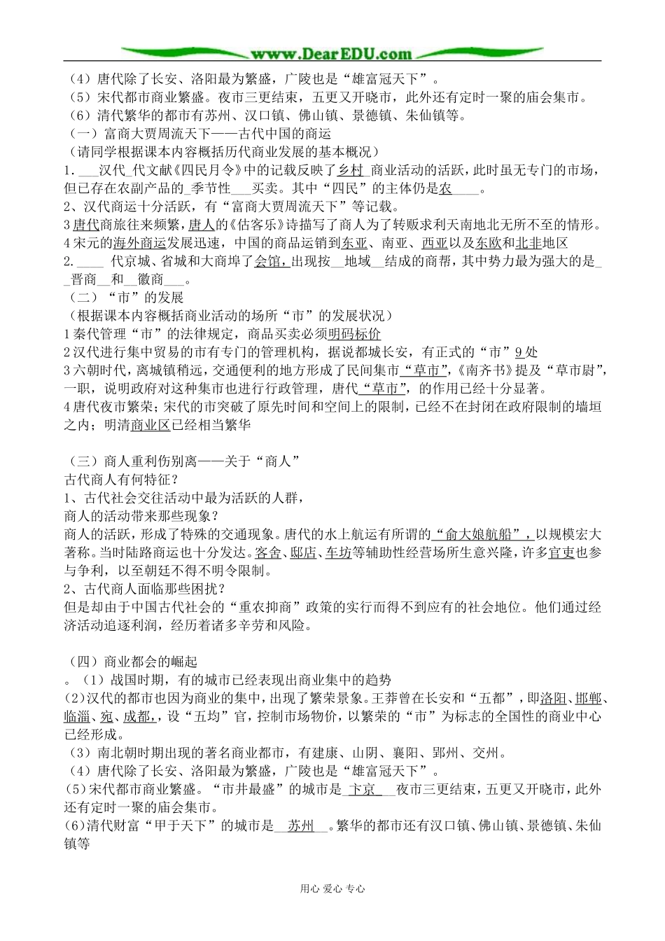 高中历史古代中国的商业经济教案1人民版 必修2_第2页