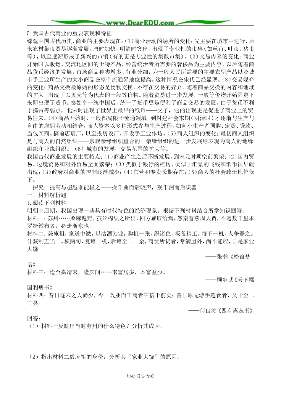 高中历史古代中国的商业经济教案1人民版 必修2_第3页