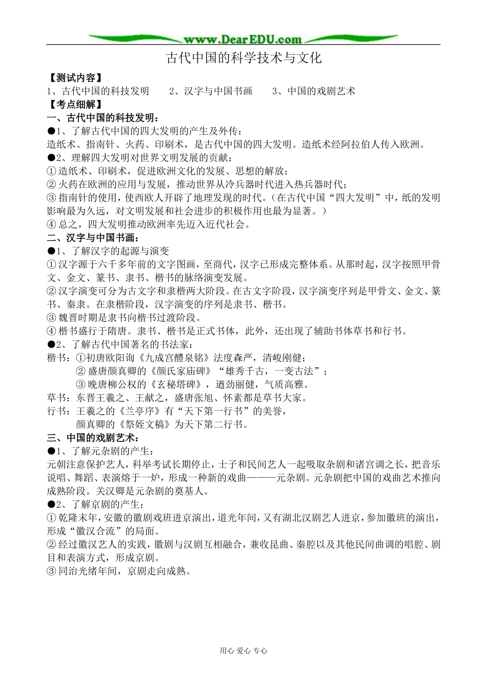 高中历史古代中国的科学技术与文化教案 人民版 必修3_第1页