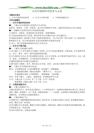 高中历史古代中国的科学技术与文化教案 人民版 必修3