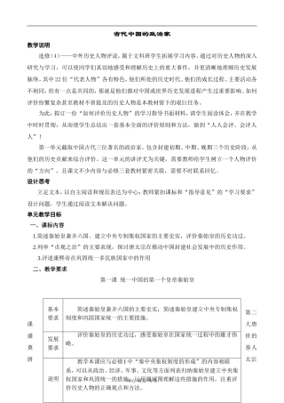 高中历史古代中国的政治家人教版选修四