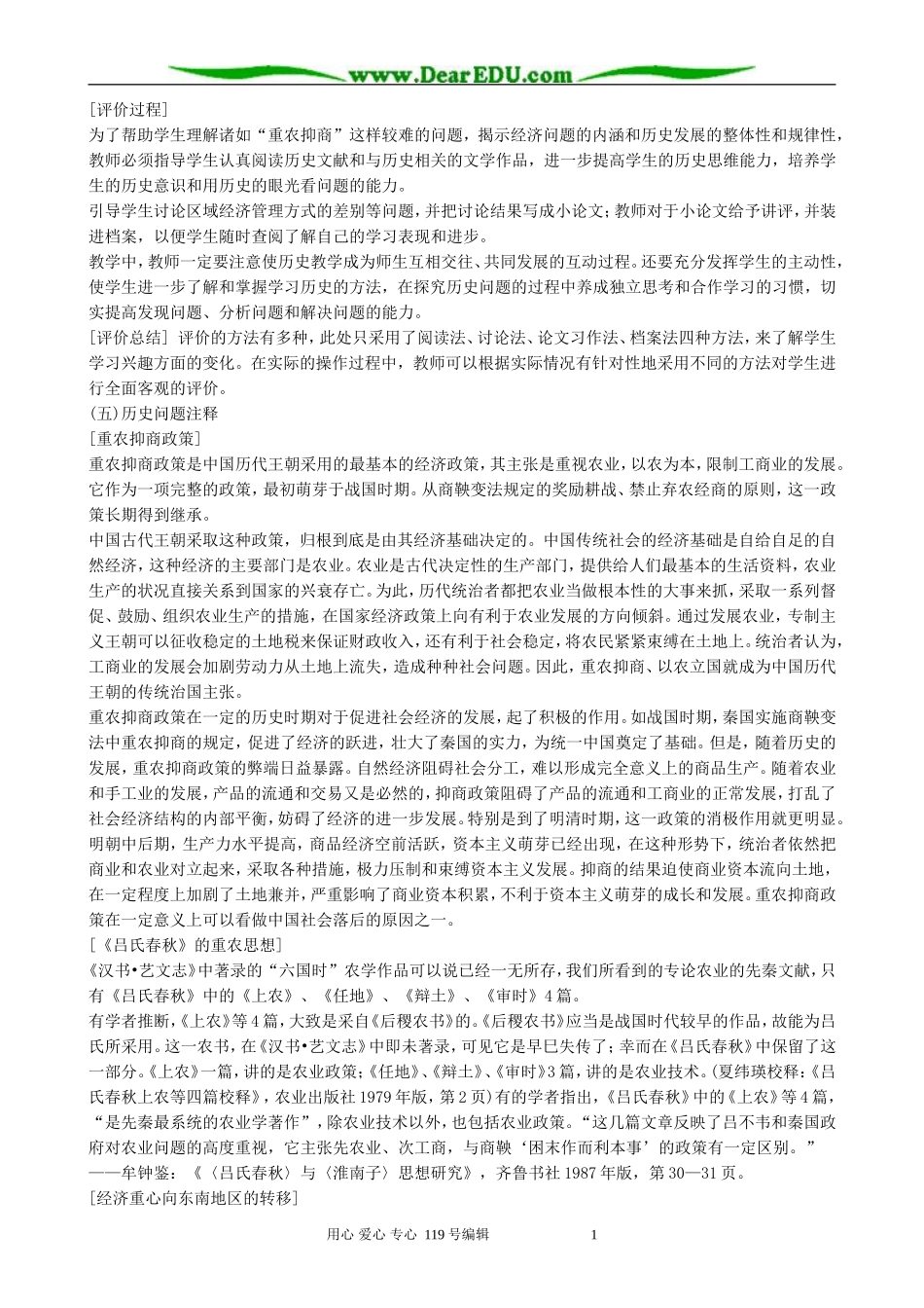 高中历史古代中国的经济政策教案 人民版 必修2_第3页