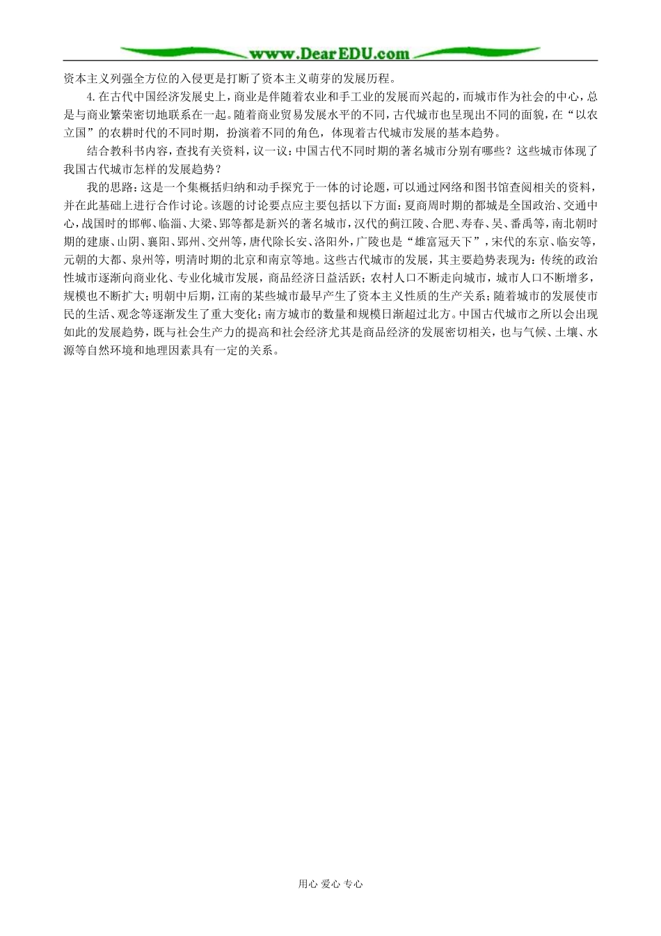 高中历史古代中国的商业经济 合作与讨论 人民版 必修2_第2页