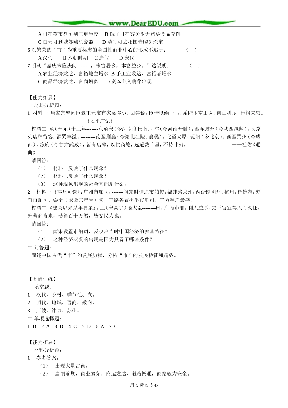 高中历史古代中国的商业经济教案2人民版 必修2_第2页