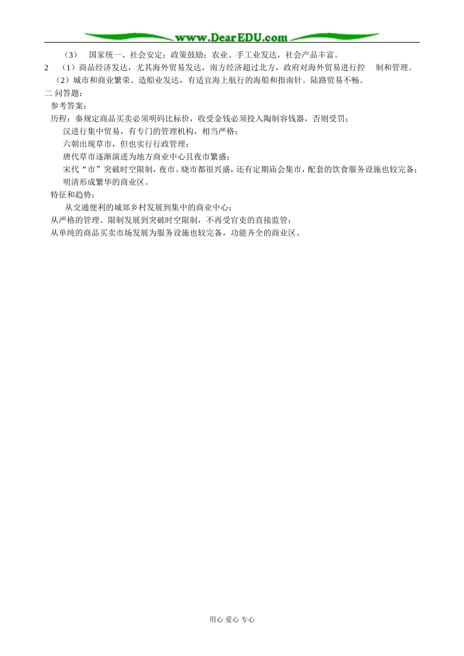 高中历史古代中国的商业经济教案2人民版 必修2_第3页