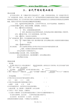 高中历史古代中国的商业经济教案2人民版 必修2