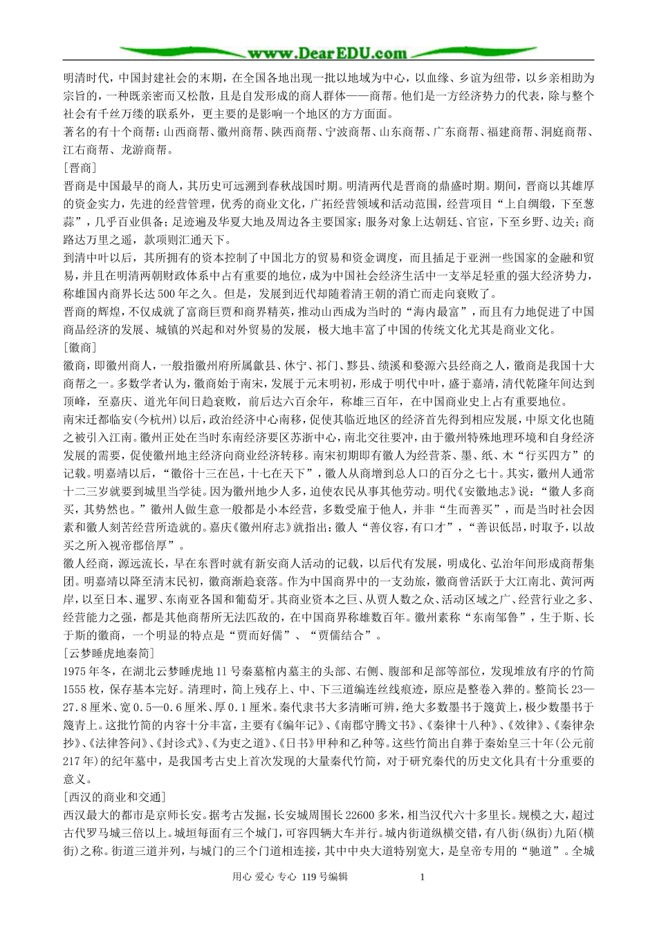 高中历史古代中国的商业经济教案 人民版 必修2_第3页