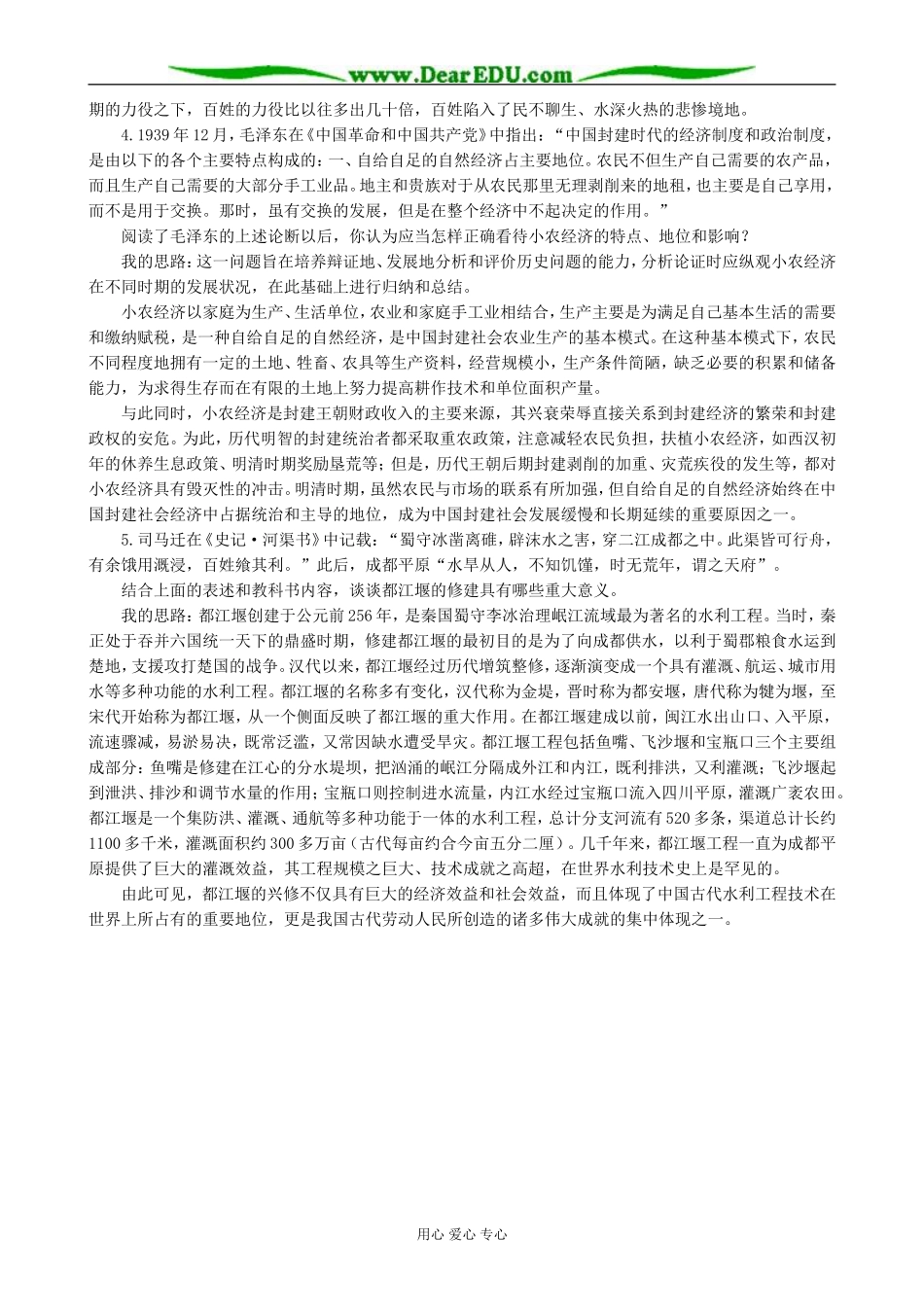 高中历史古代中国的农业经济 合作与讨论 人民版 必修2_第2页
