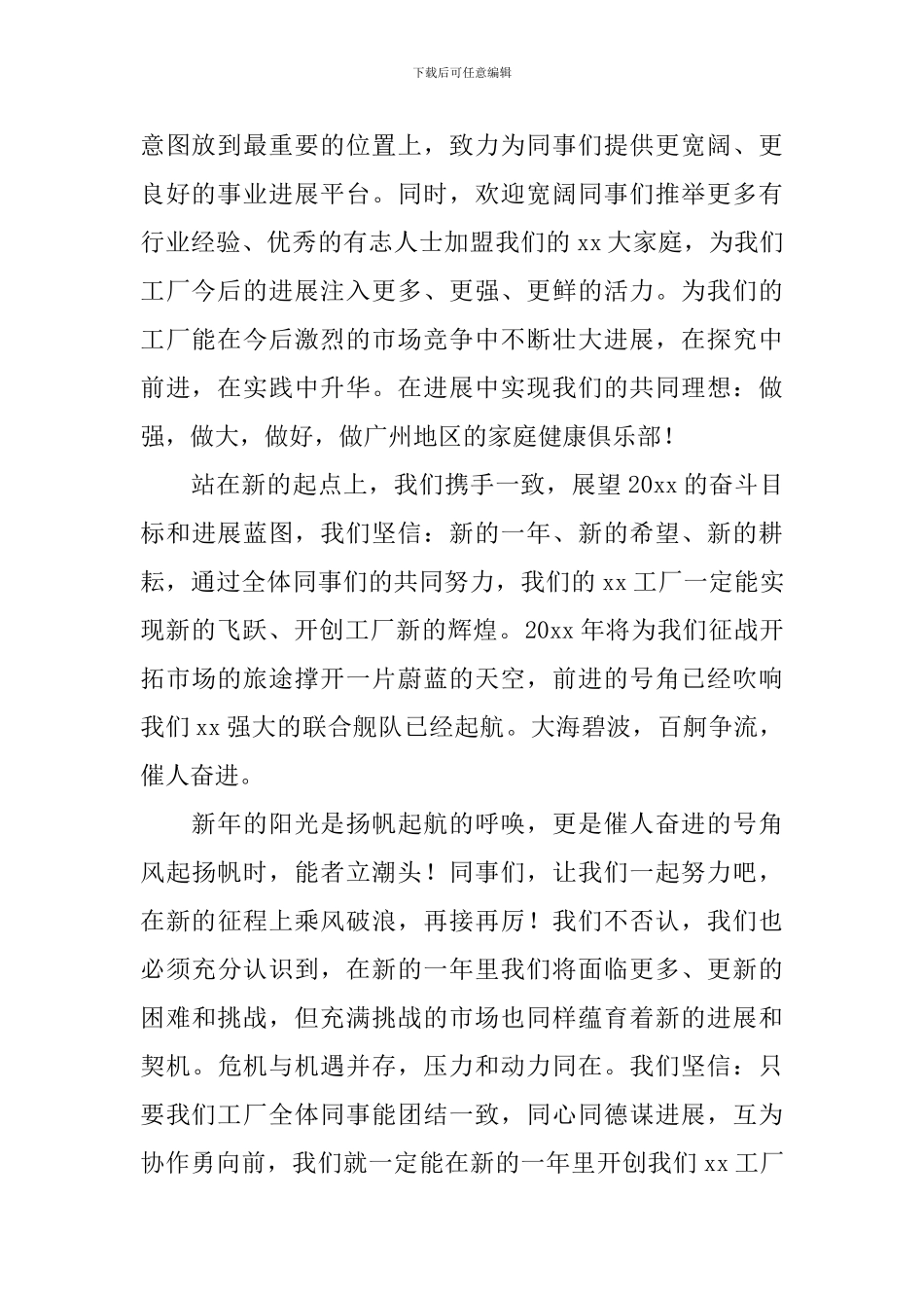 新年致辞演讲稿_第2页