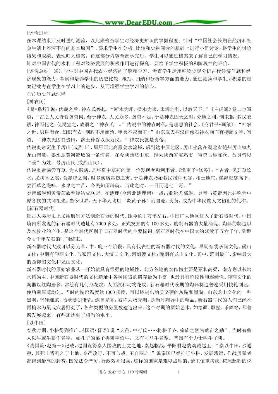 高中历史古代中国的农业经济教案 人民版 必修2_第3页