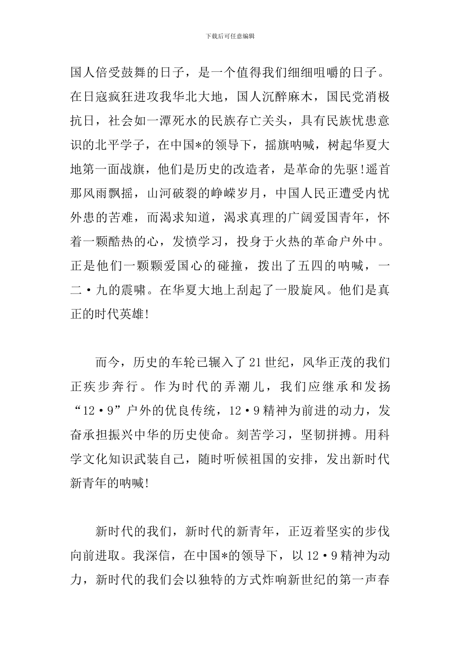 建国70周年变化的感受与心得_第2页