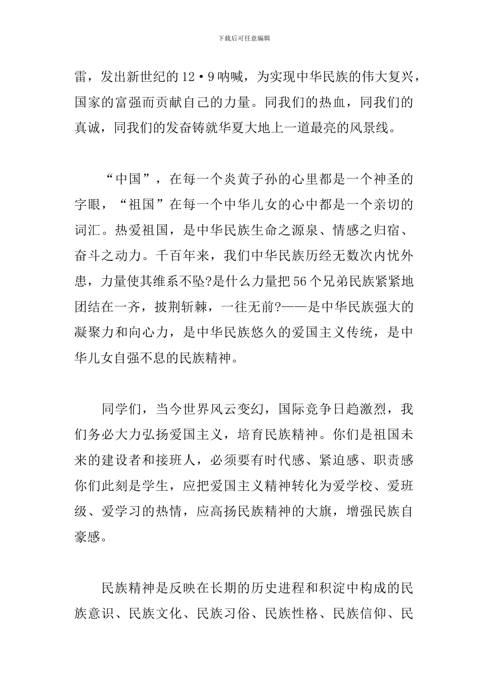 建国70周年变化的感受与心得_第3页