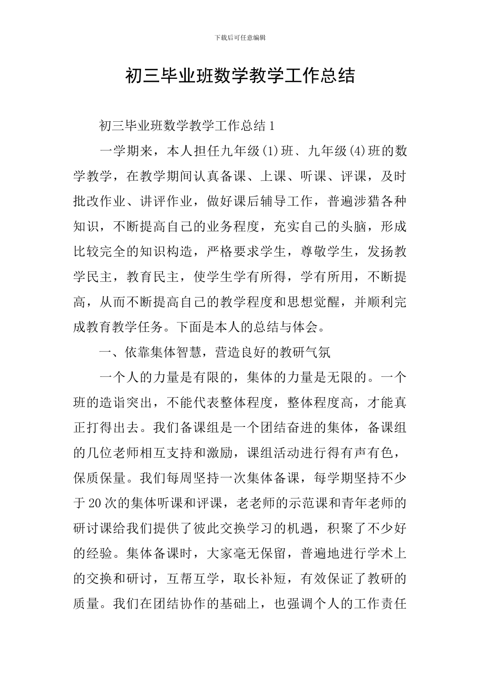 初三毕业班数学教学工作总结_第1页