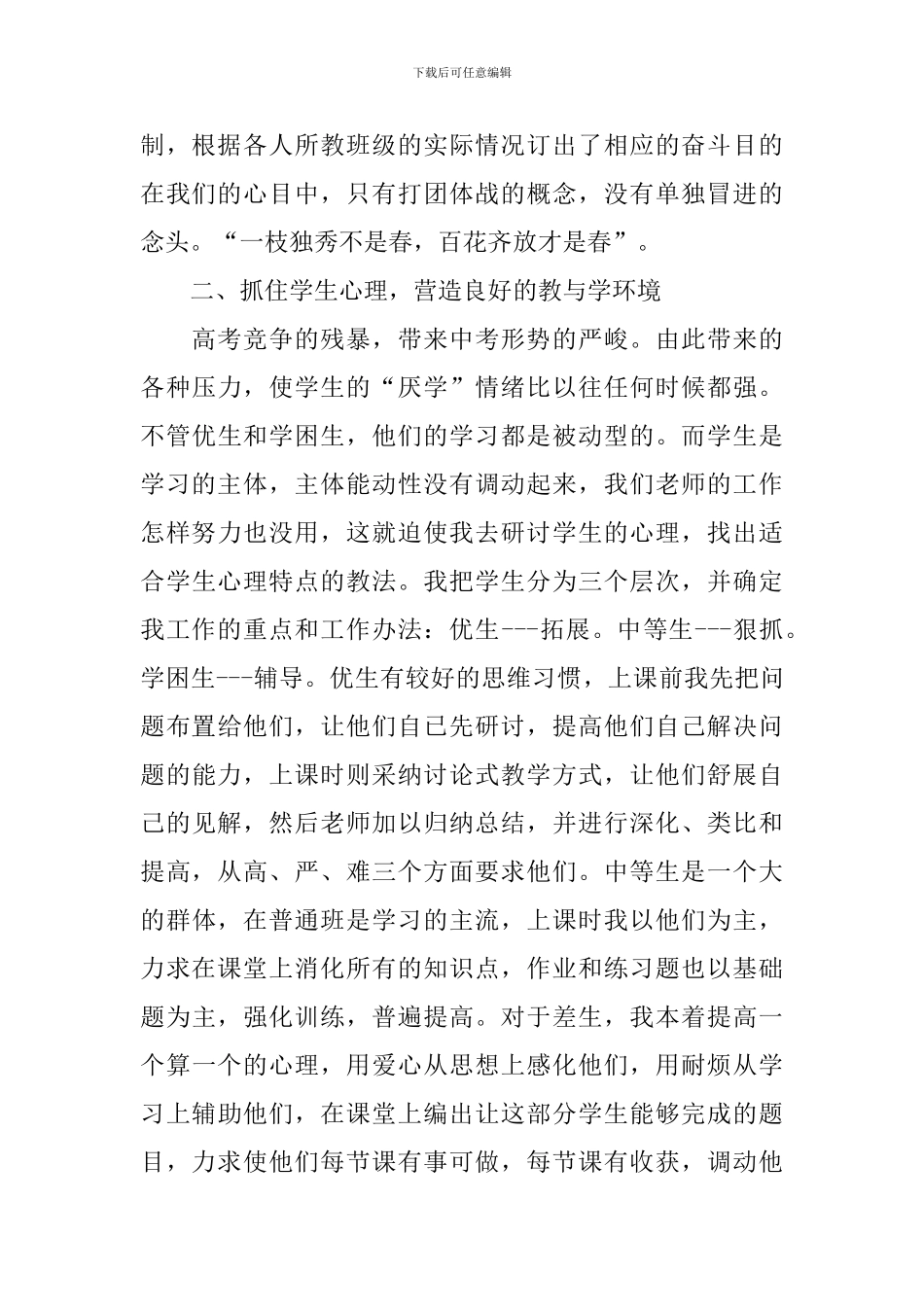 初三毕业班数学教学工作总结_第2页