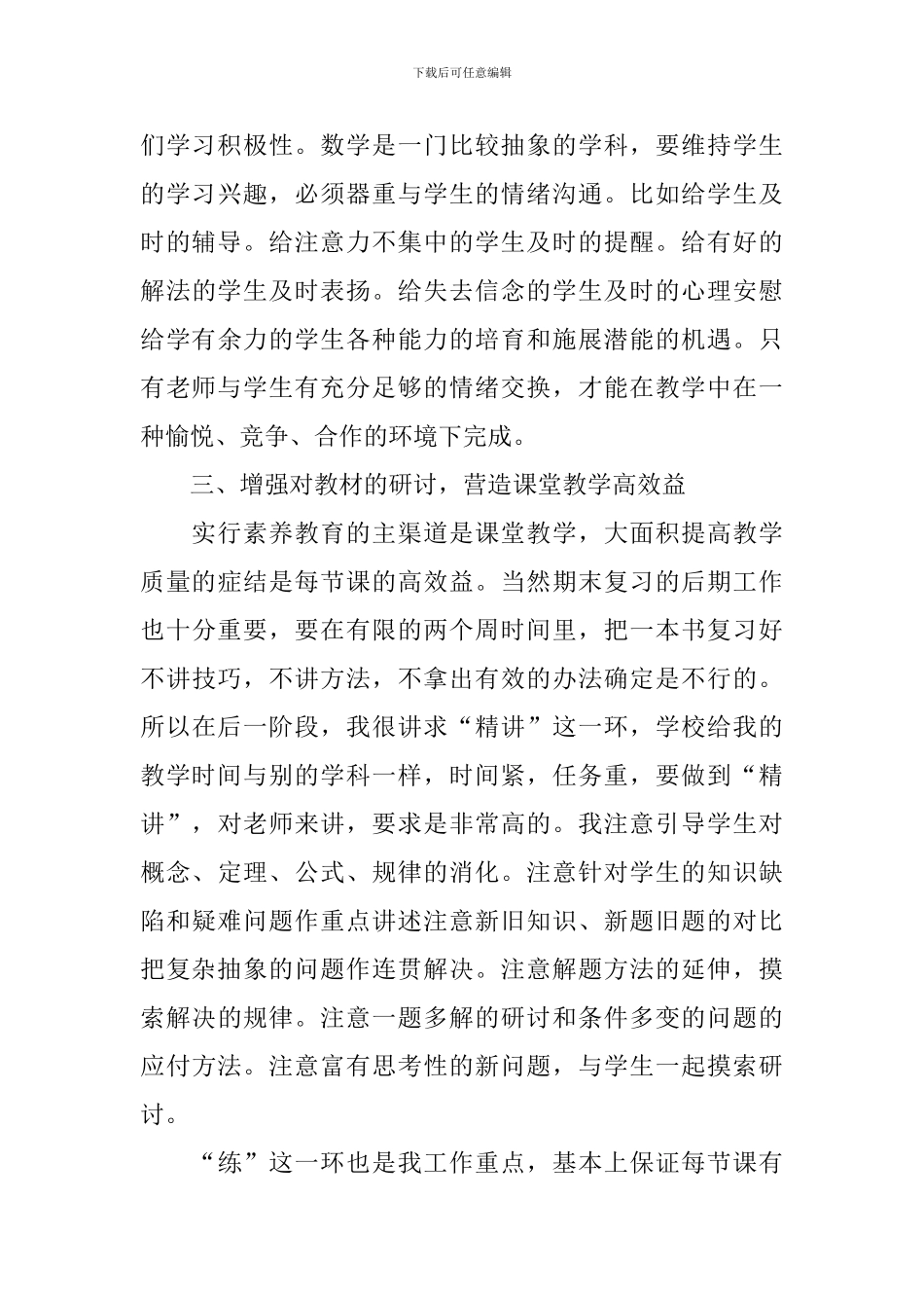初三毕业班数学教学工作总结_第3页