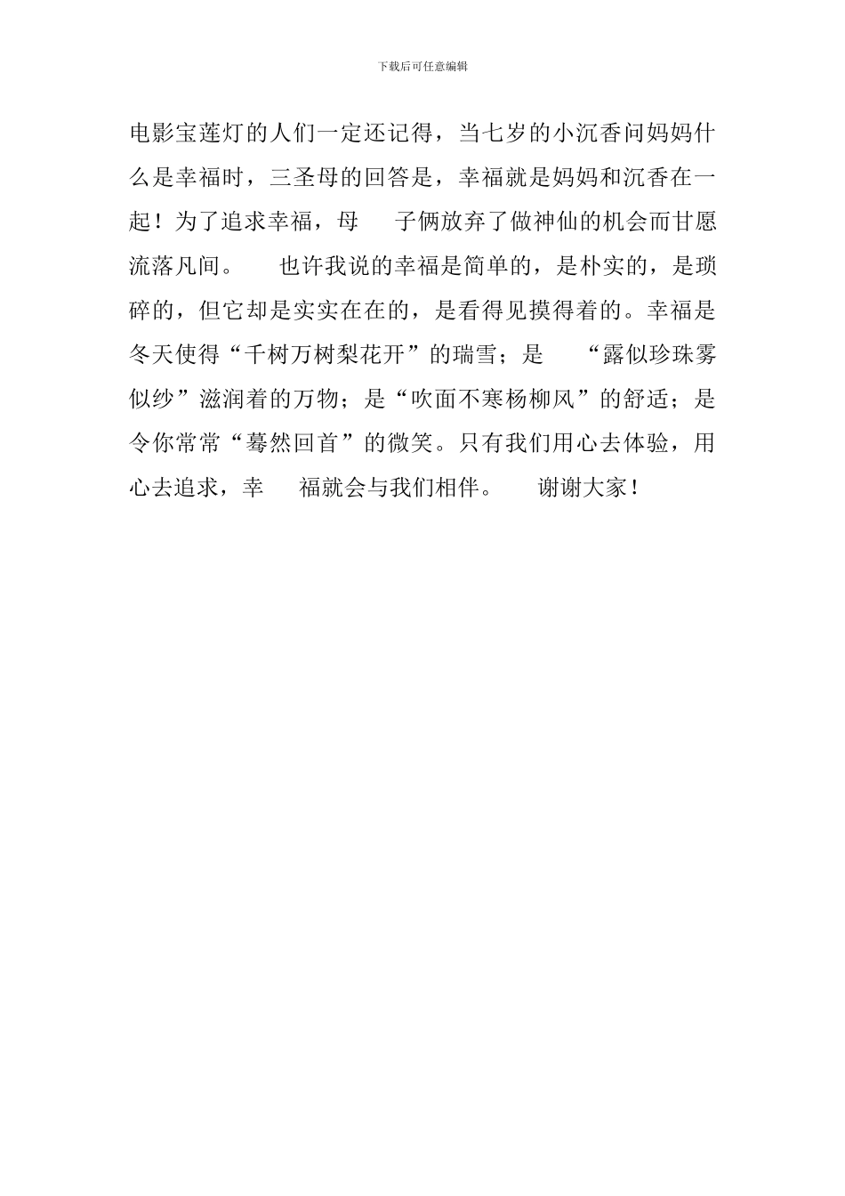 幸福是什么演讲稿优秀范文_第3页