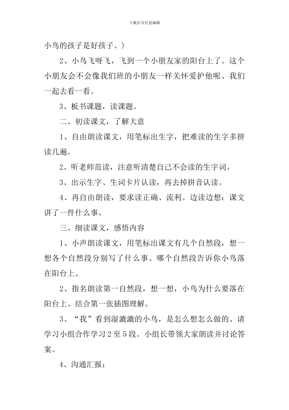小鸟的教学设计_第2页
