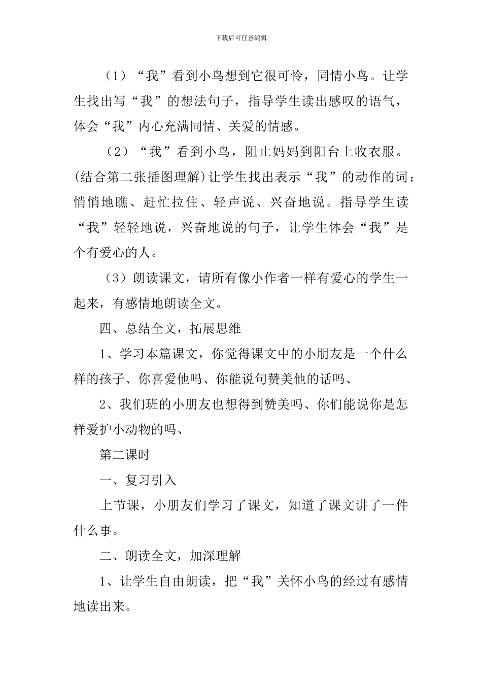 小鸟的教学设计_第3页