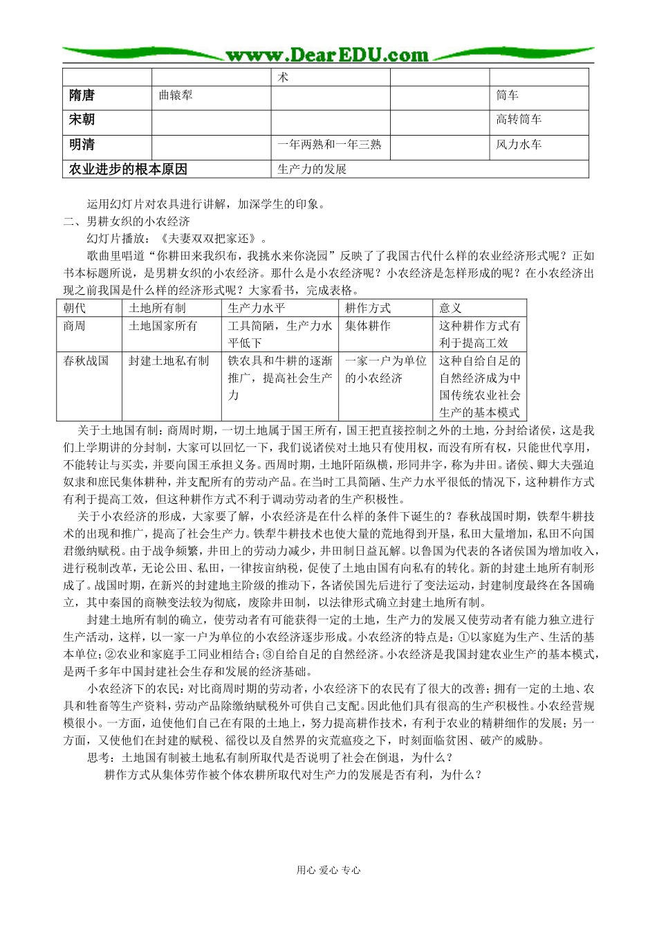 高中历史发达的古代农业教案最新人教必修二_第2页