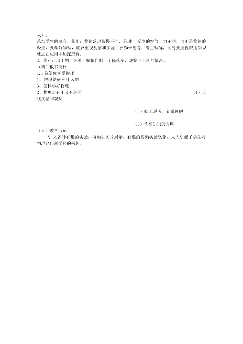 八年级物理上册 希望你喜爱物理（二）教案 沪粤版_第2页