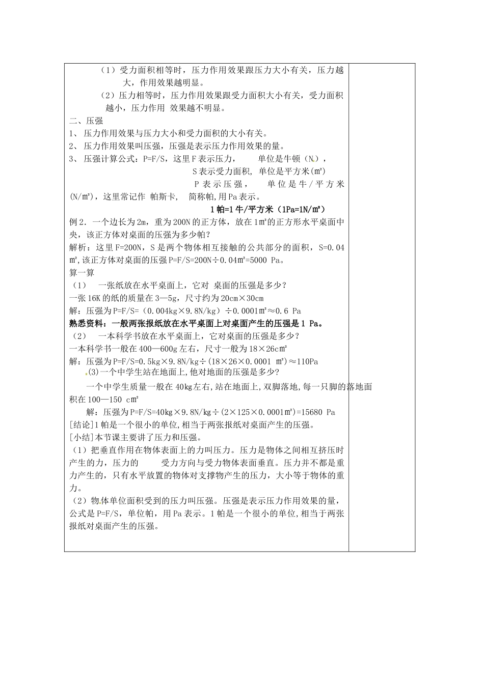 八年级科学上册 3.1压力、压强教案（一） 华师大版_第3页