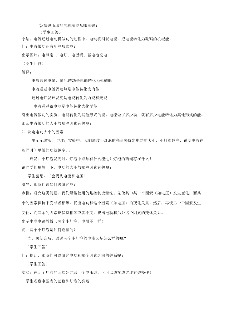 九年级科学上册《4.2.1 电功》教案 华东师大版-华东师大版初中九年级上册自然科学教案_第2页