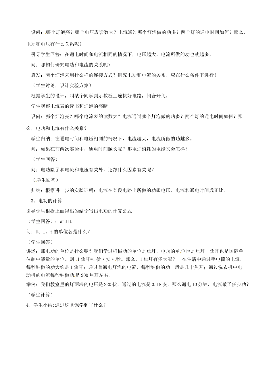 九年级科学上册《4.2.1 电功》教案 华东师大版-华东师大版初中九年级上册自然科学教案_第3页
