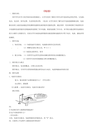 九年级科学上册《4.2.1 电功》教案 华东师大版-华东师大版初中九年级上册自然科学教案
