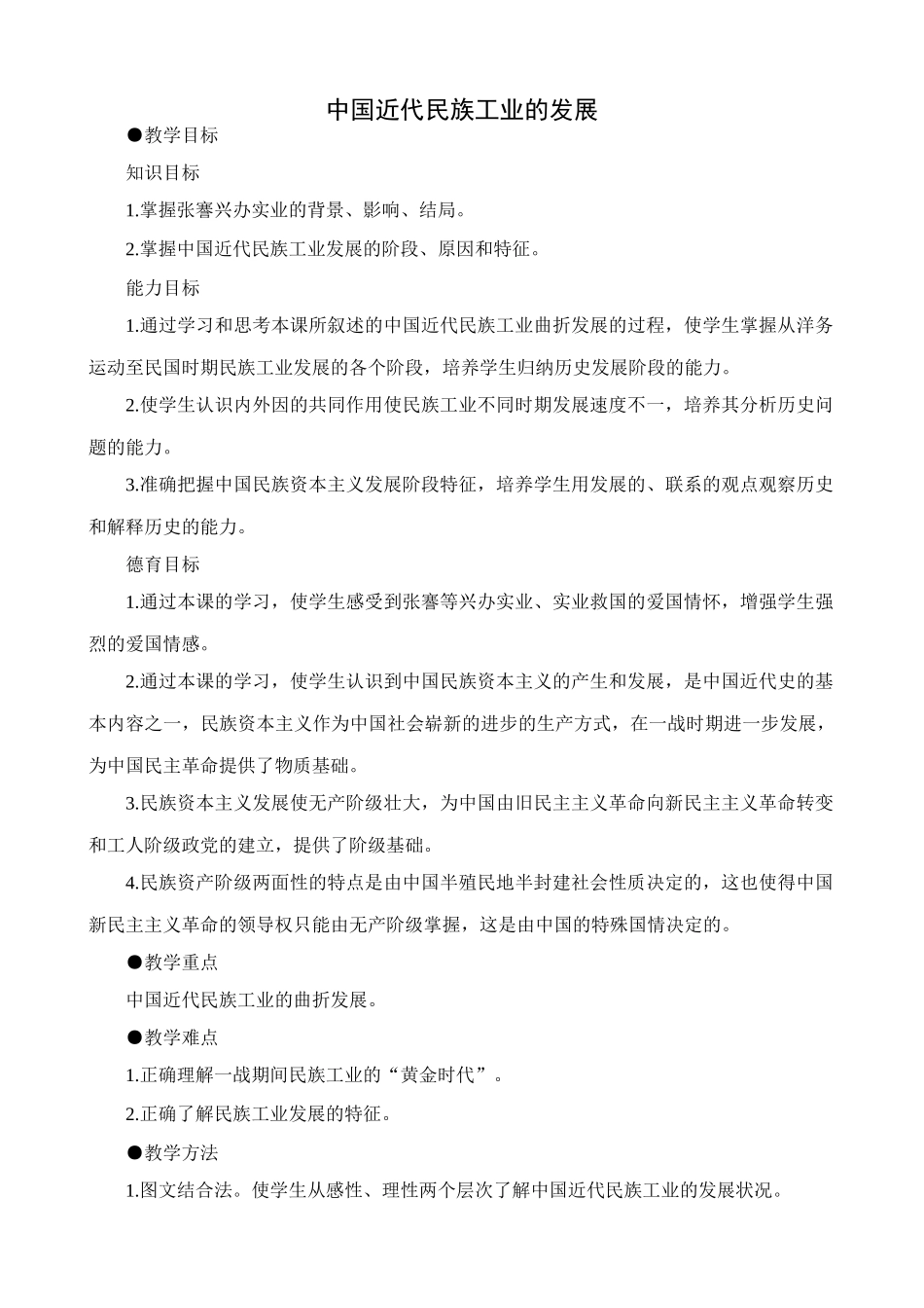 八年级历史人教版中国近代民族工业的发展2_第1页