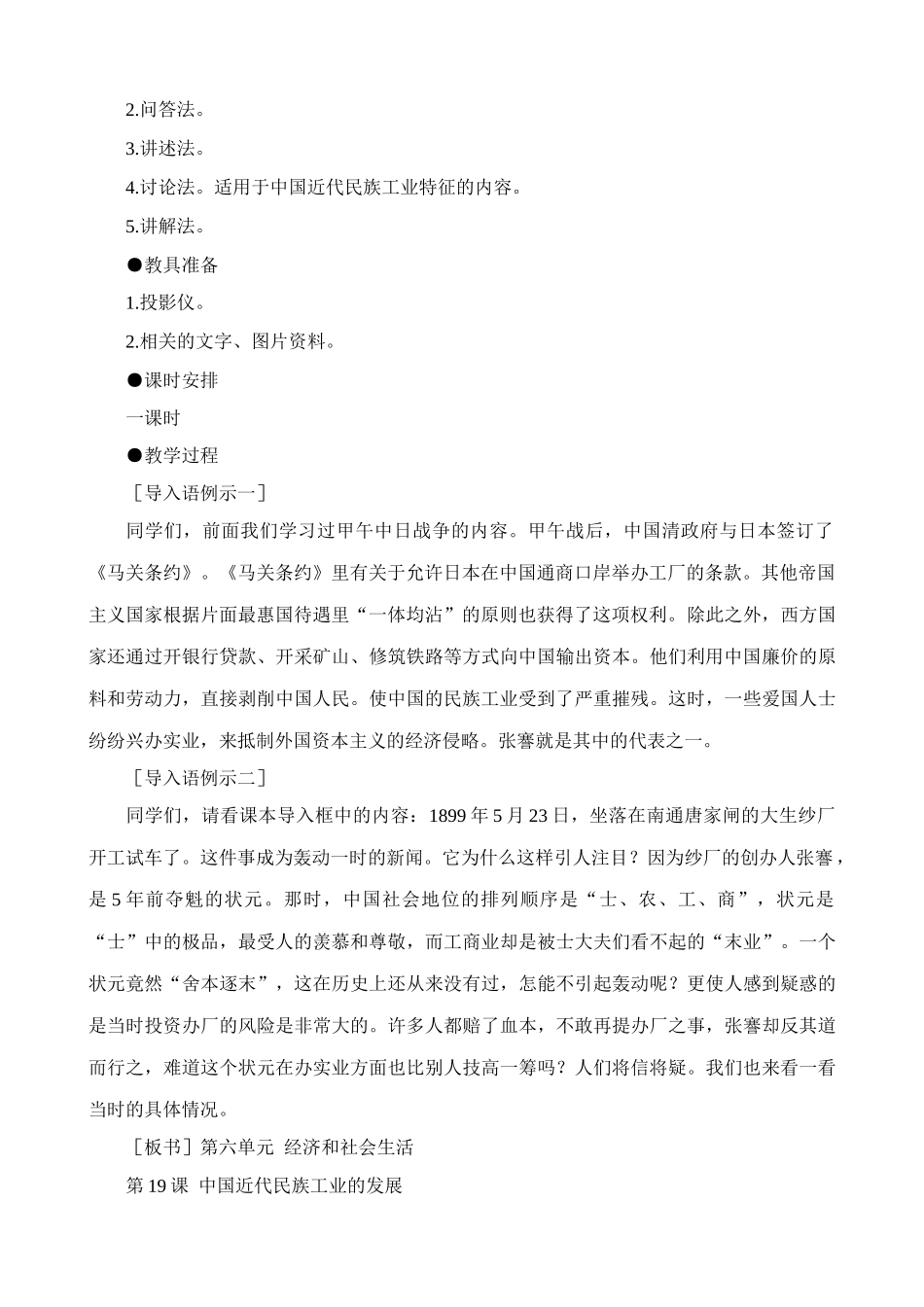 八年级历史人教版中国近代民族工业的发展2_第2页