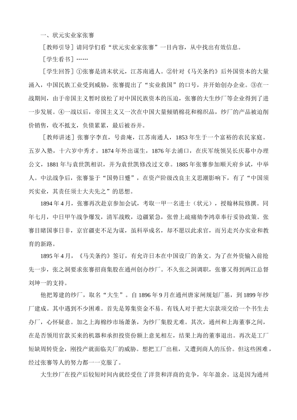 八年级历史人教版中国近代民族工业的发展2_第3页