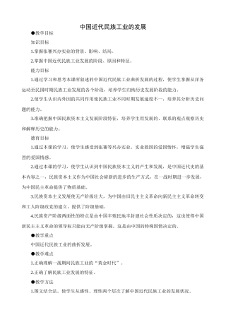 八年级历史人教版中国近代民族工业的发展2