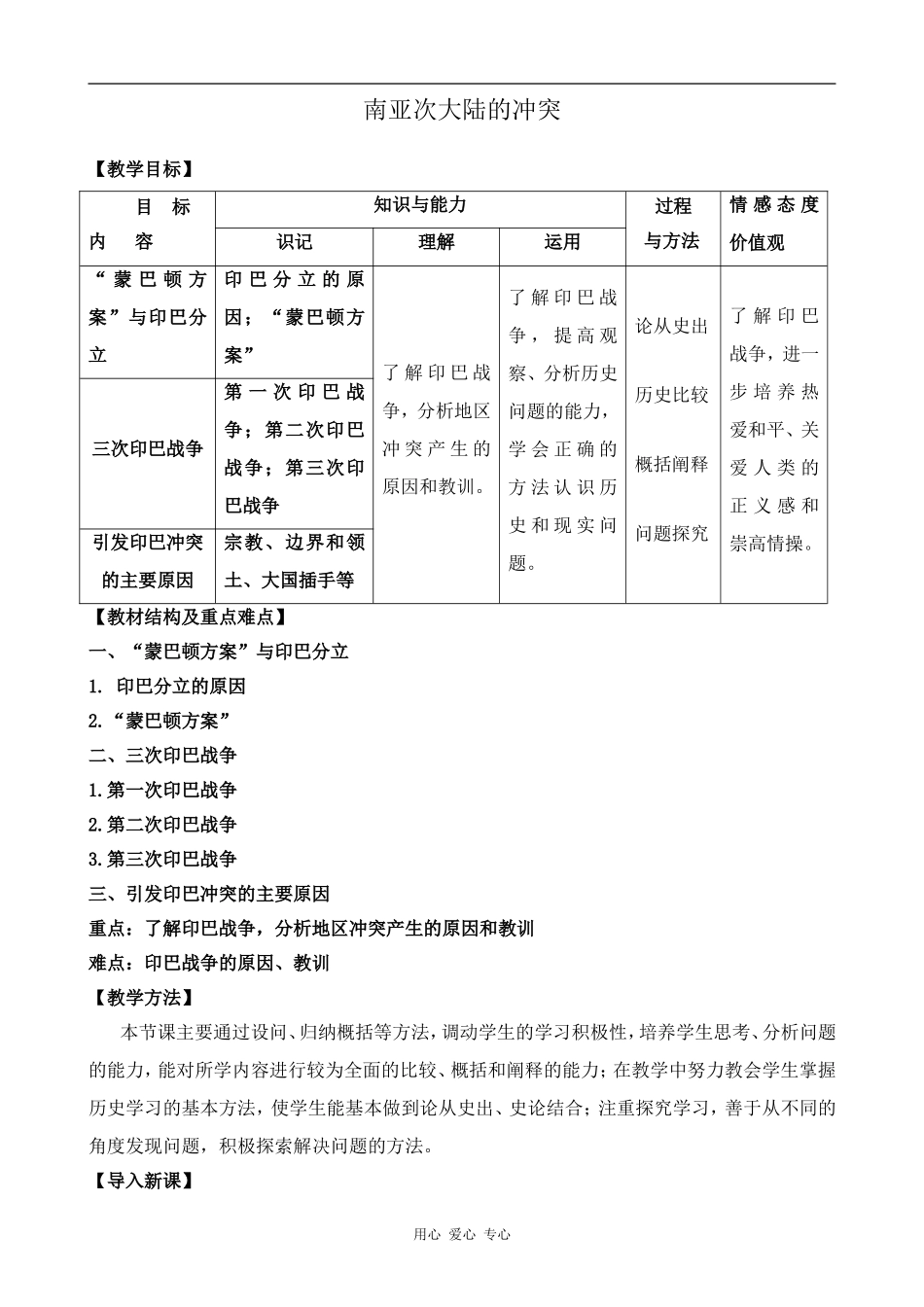 高中历史南亚次大陆的冲突人教版选修三_第1页
