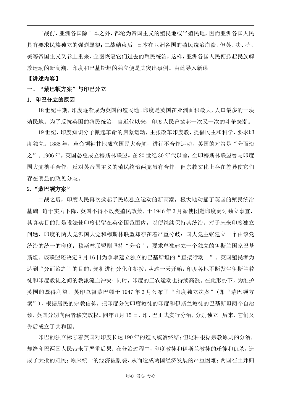 高中历史南亚次大陆的冲突人教版选修三_第2页