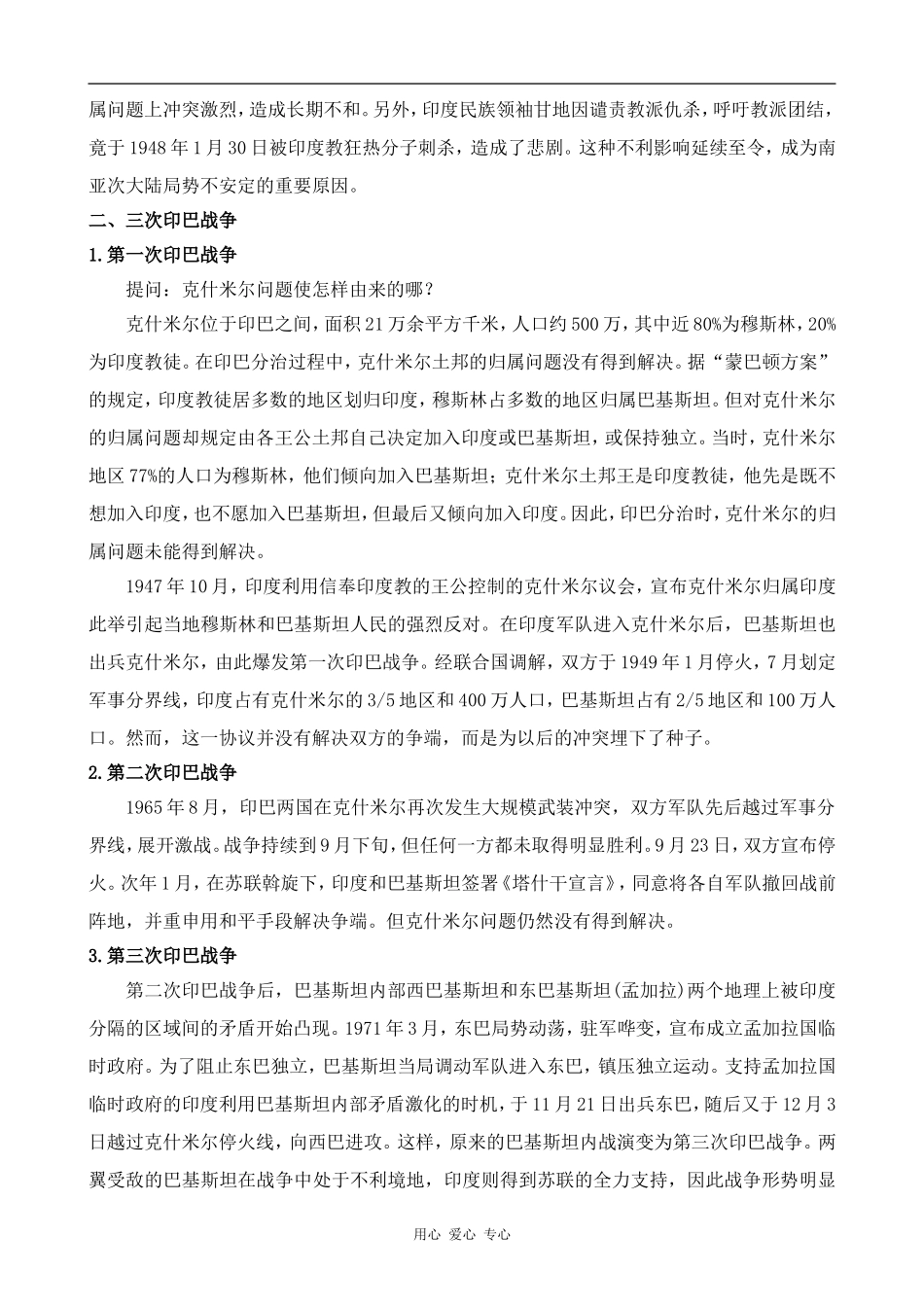 高中历史南亚次大陆的冲突人教版选修三_第3页