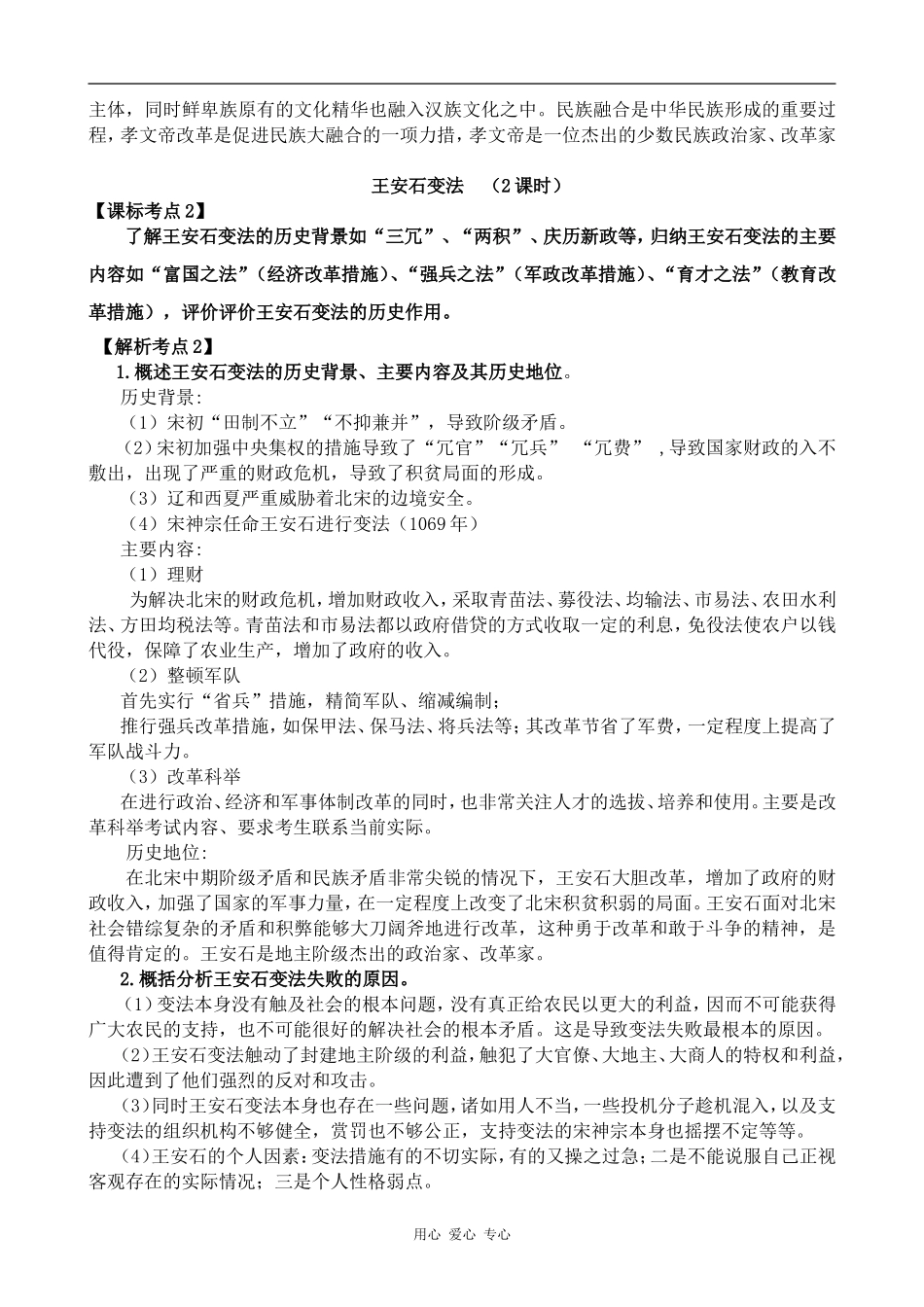 高中历史北魏孝文帝改革和王安石变法岳麓版选修1_第3页