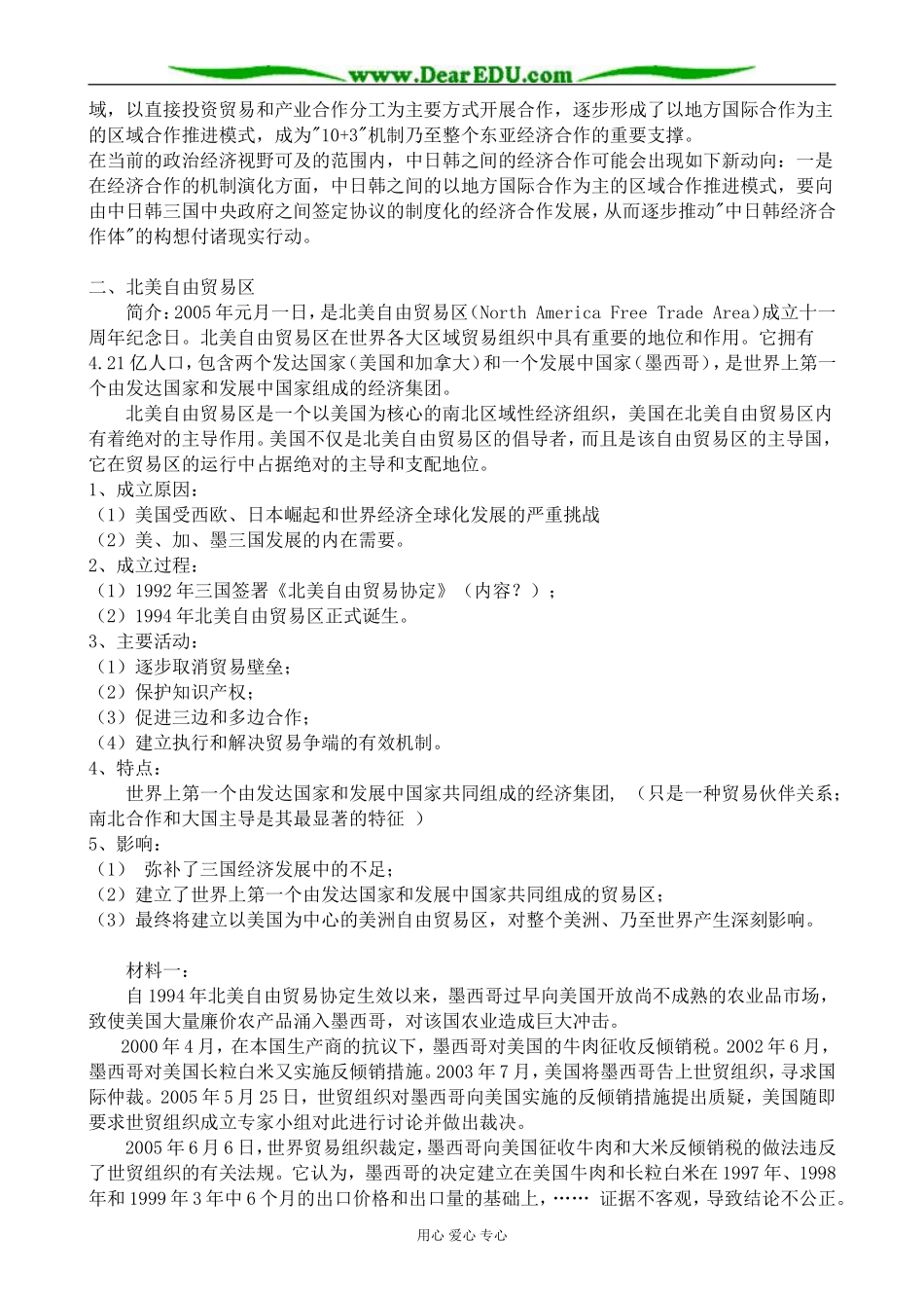 高中历史发展的亚太教案(2)人民版 必修2_第2页