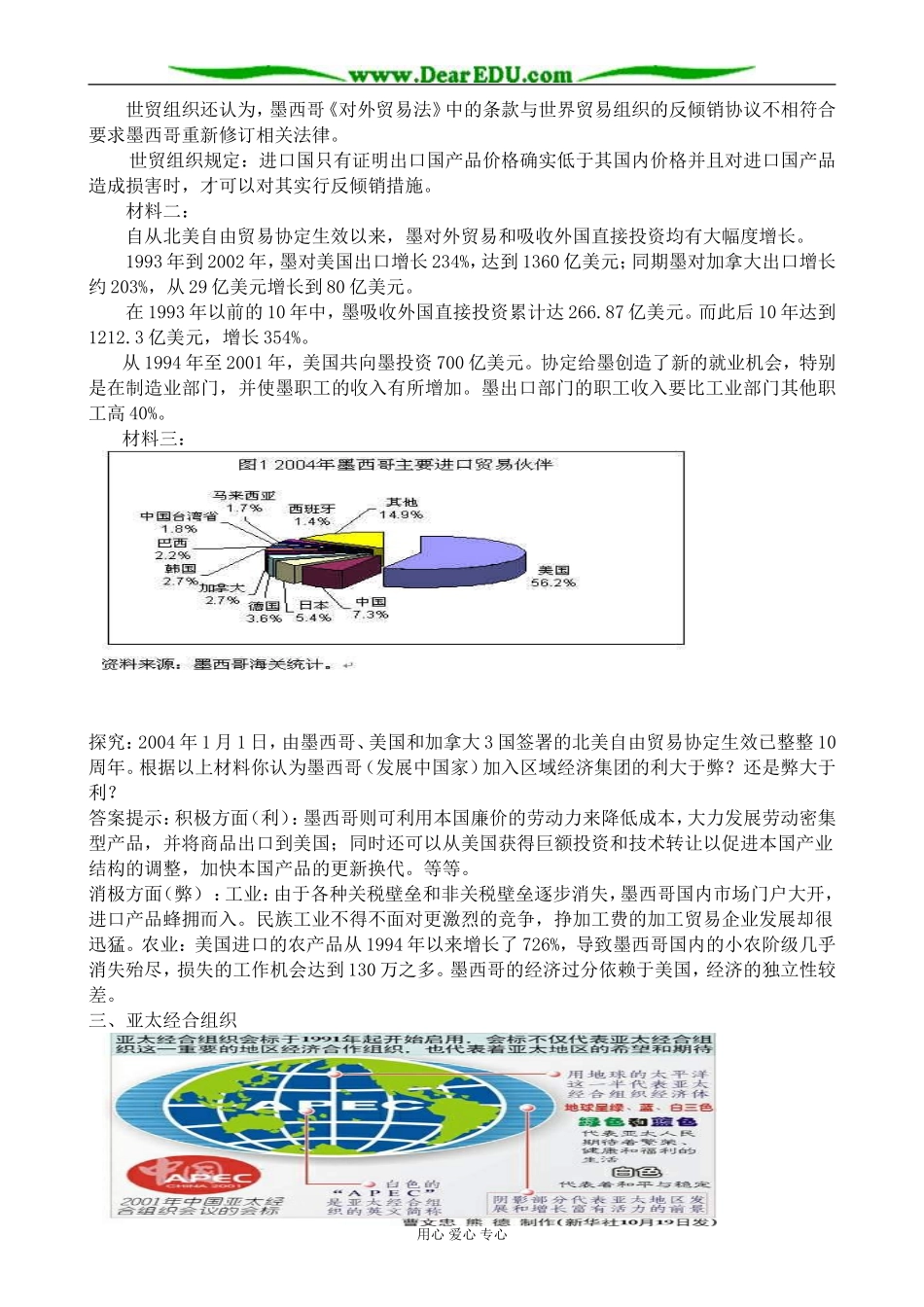 高中历史发展的亚太教案(2)人民版 必修2_第3页
