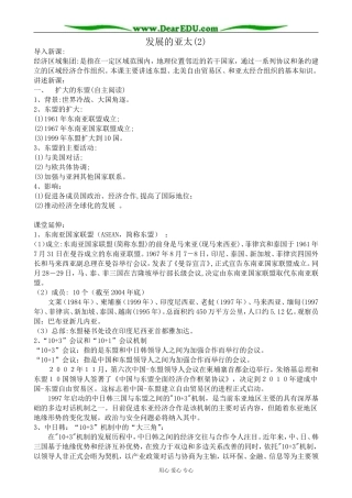 高中历史发展的亚太教案(2)人民版 必修2