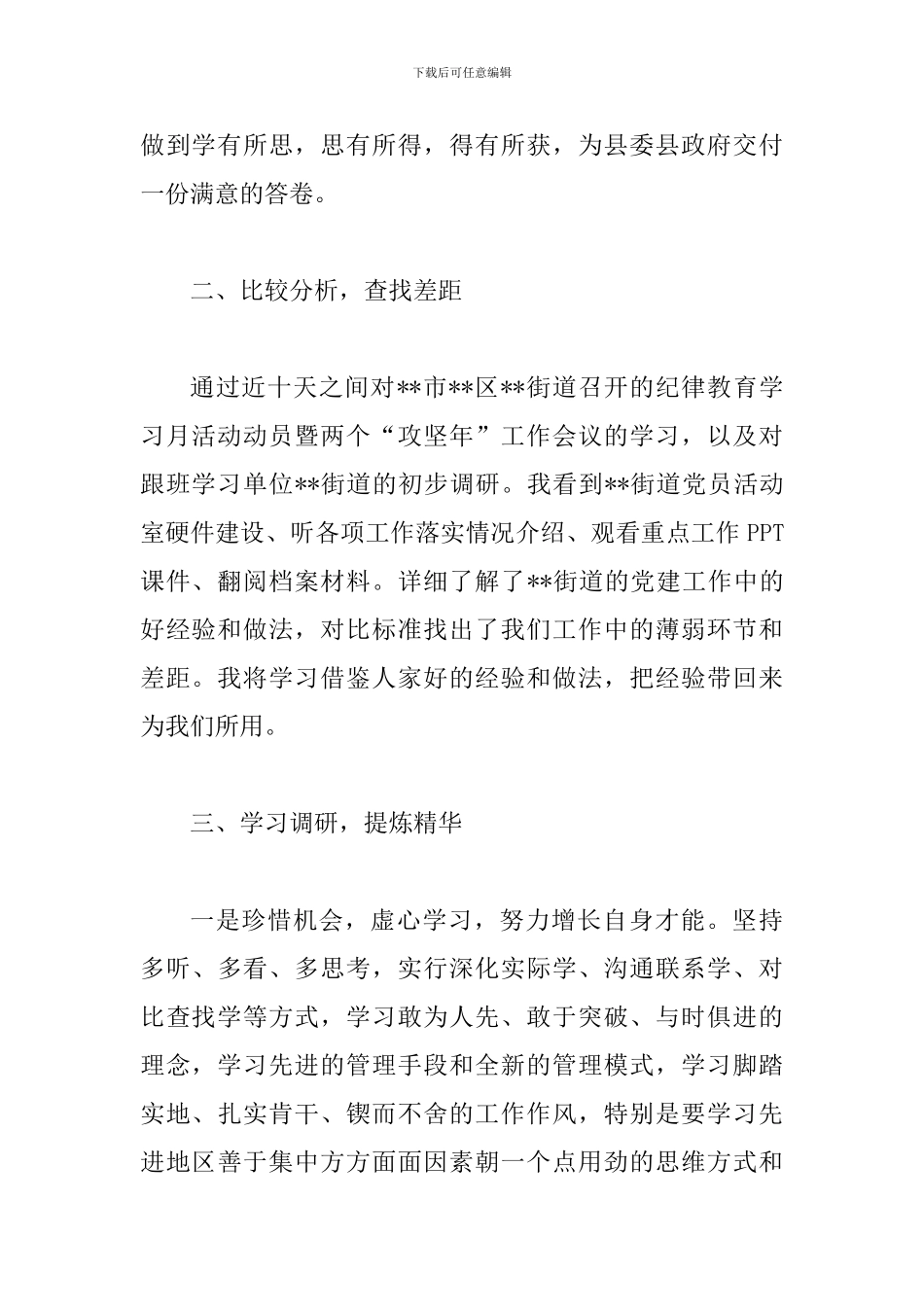 挂职锻炼心得体会二篇_第2页