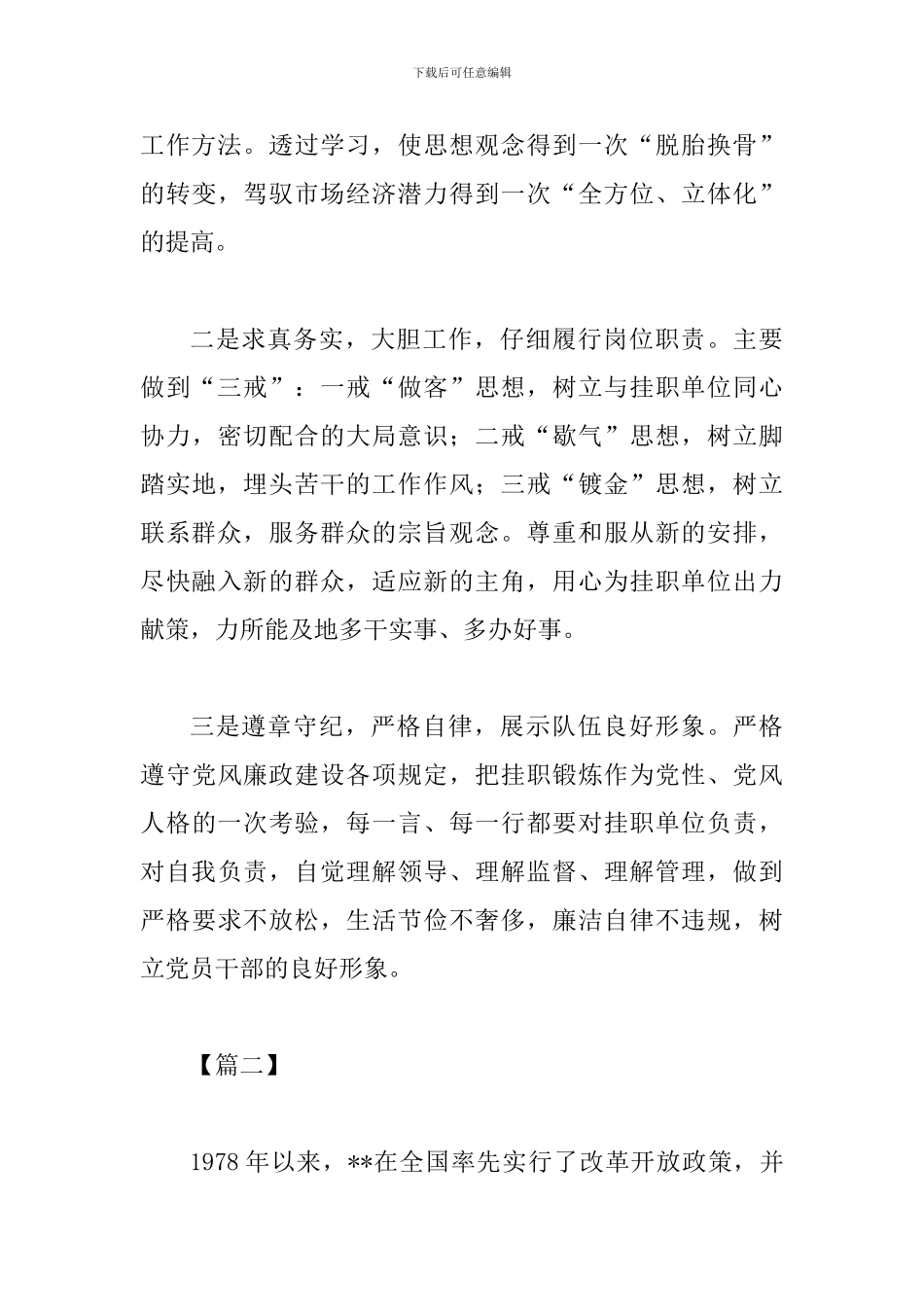 挂职锻炼心得体会二篇_第3页