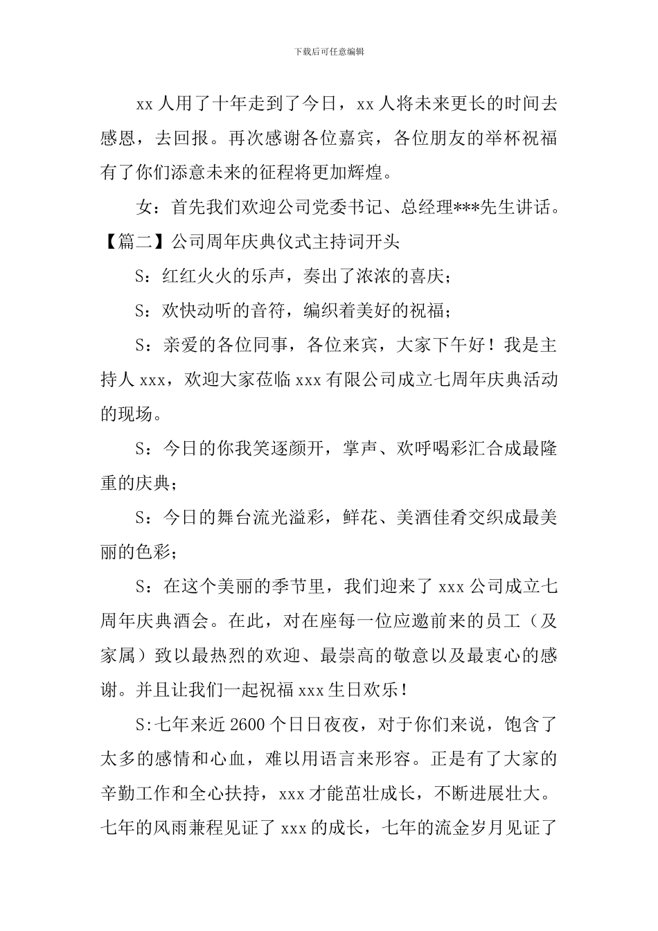 公司周年庆典仪式主持词开头_第2页