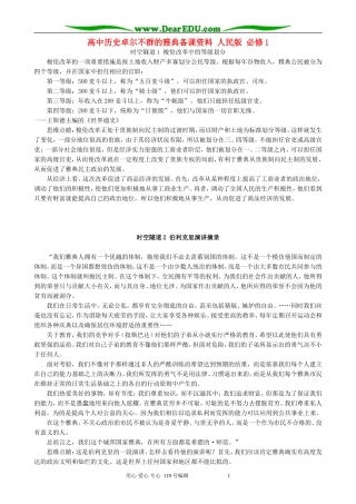 高中历史卓尔不群的雅典备课资料 人民版 必修1