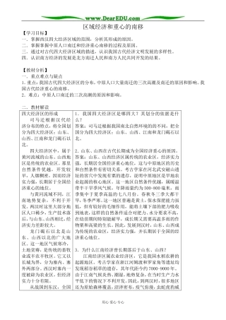 高中历史区域经济和重心的南移教案 岳麓版 必修2