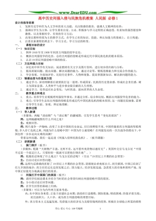 高中历史列强入侵与民族危机教案 人民版 必修1