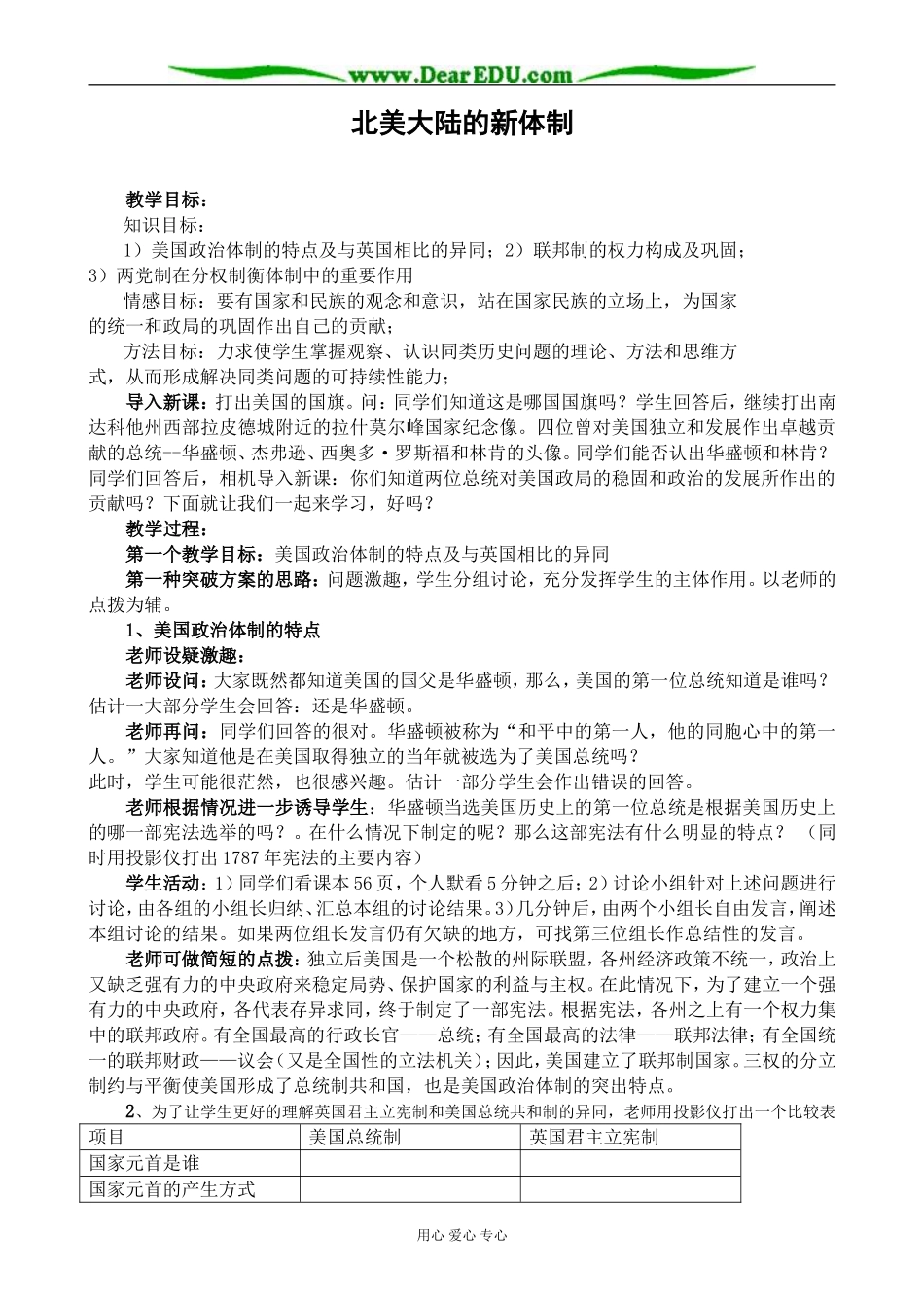高中历史北美大陆的新体制教案 岳麓版 必修1_第1页