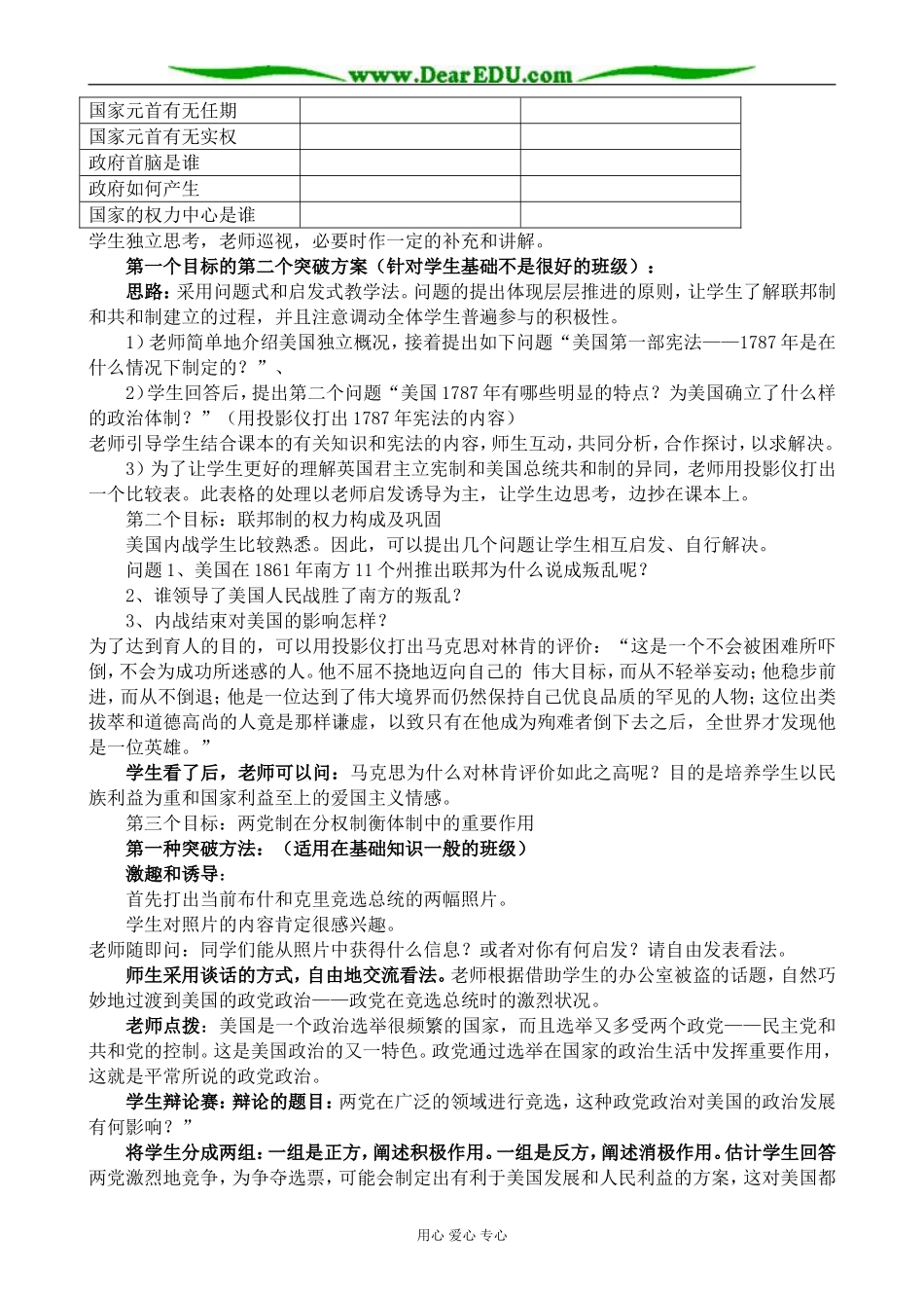 高中历史北美大陆的新体制教案 岳麓版 必修1_第2页