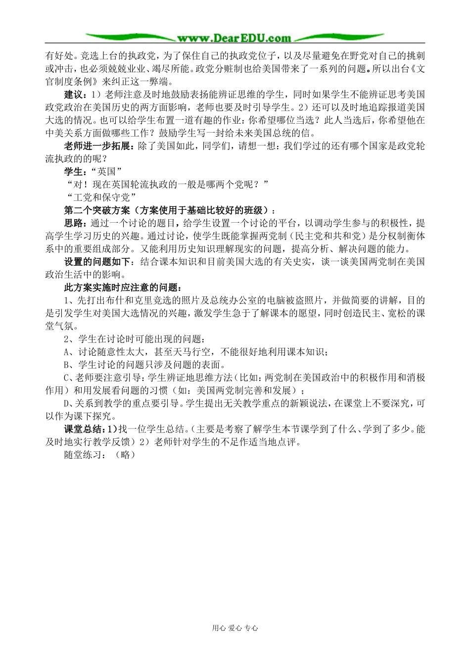 高中历史北美大陆的新体制教案 岳麓版 必修1_第3页