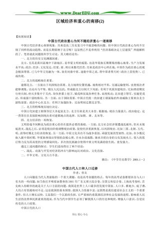 高中历史区域经济和重心的南移教案2 岳麓版 必修2